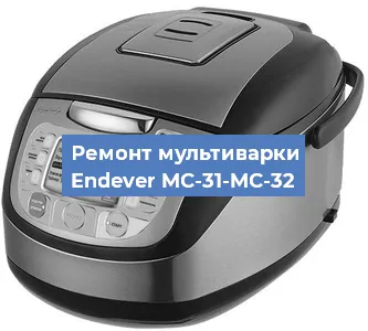 Замена уплотнителей на мультиварке Endever MC-31-MC-32 в Санкт-Петербурге